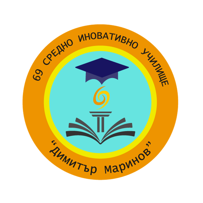 69 Средно Училище Димитър Маринов