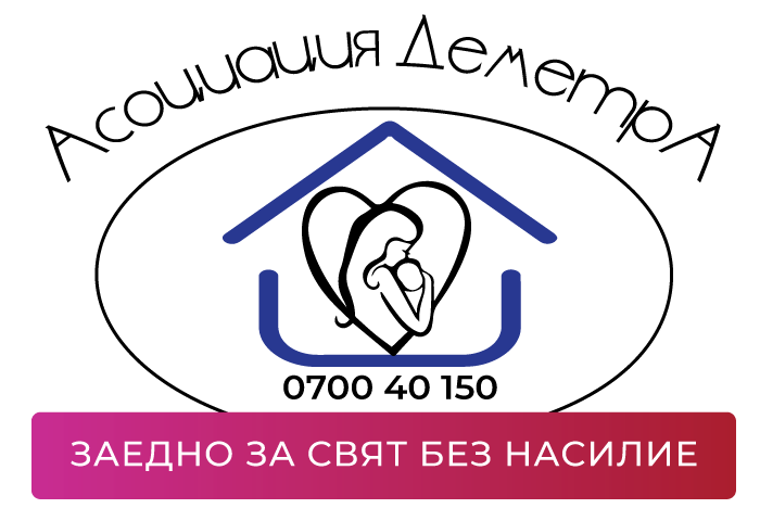 Сдружение Асоциация Деметра