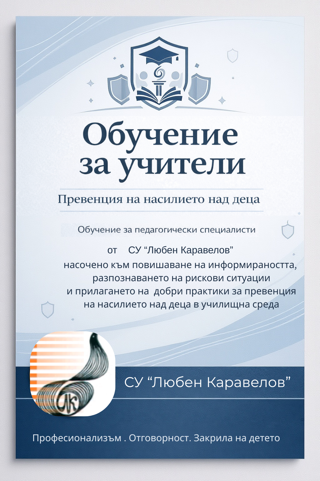 Сдружение Асоциация Деметра