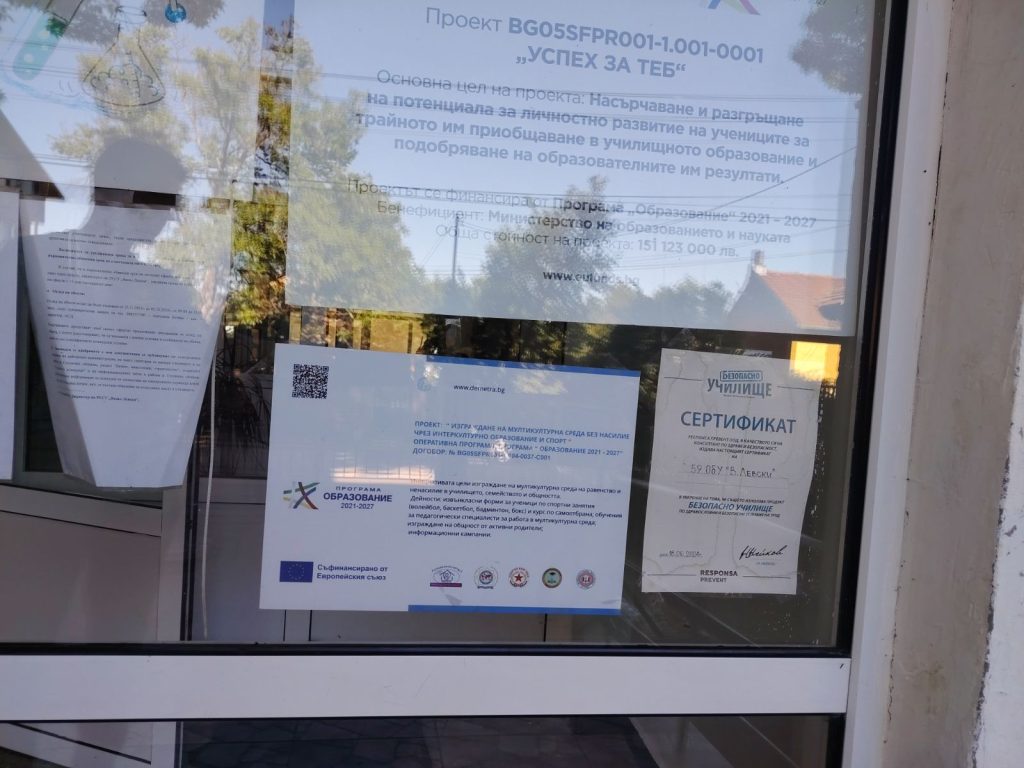 Glass window covered with several Bulgarian notices and a certificate, including a QR code and a'СЕРТИФИКАТ' document, reflecting outdoors.