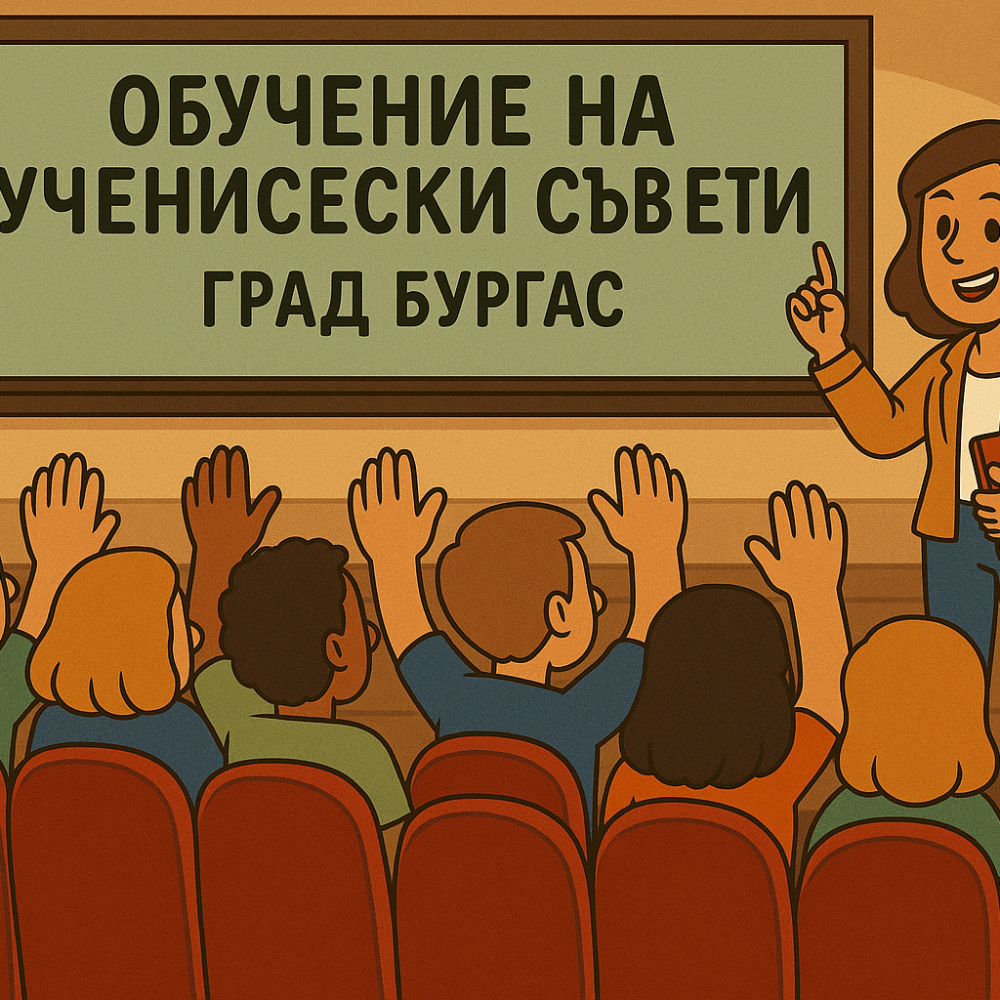 Изображение публикация Бургас