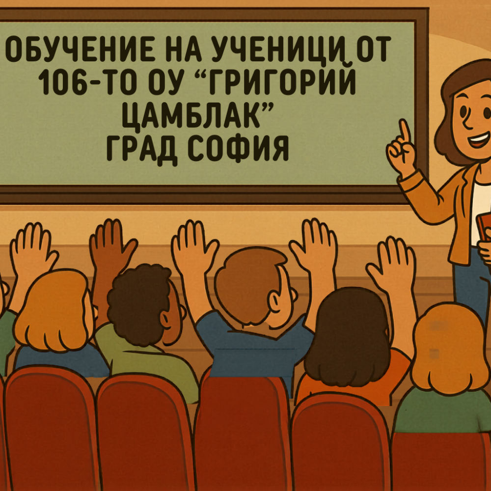 Teacher stands at the front of a classroom, a book in hand, students raise hands as they listen; board shows a Bulgarian school name.
